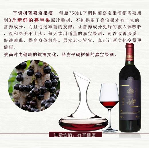 平碉树葡嘉宝果酒 商品图3