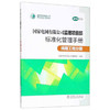 国家电网有限公司监理项目部标准化管理手册 线路工程分册（2018年版） 商品缩略图0