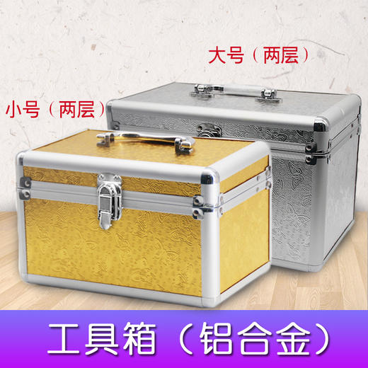 技师工具箱（铝合金） 商品图1