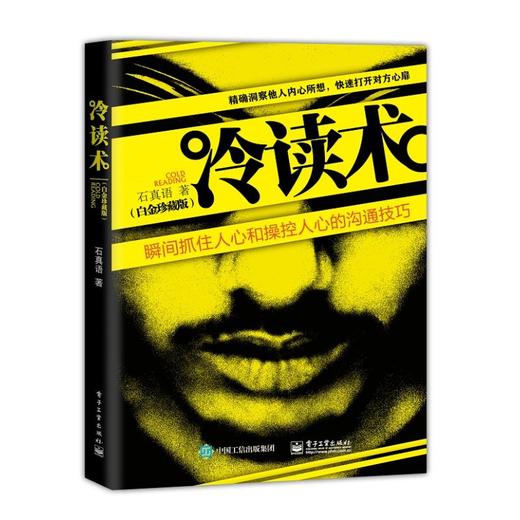 冷读术(白金珍藏版) 商品图0