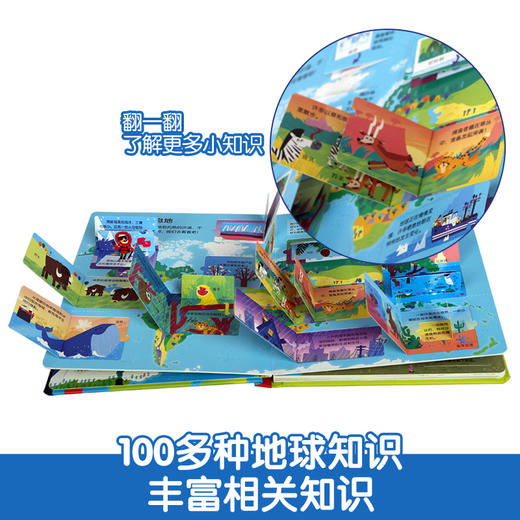 揭秘地球 揭秘系列翻翻书低幼版 0-6岁 认知 商品图2