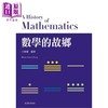 【中商原版】数学的故乡 港台原版 王怀权 清华大学 精装 商品缩略图0
