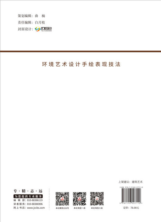 【正版现货】环境艺术设计手绘表现技法 商品图1