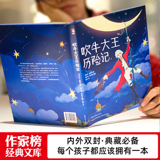 作家榜经典文库出品《吹牛大王历险记》《绿野仙踪》 商品图6