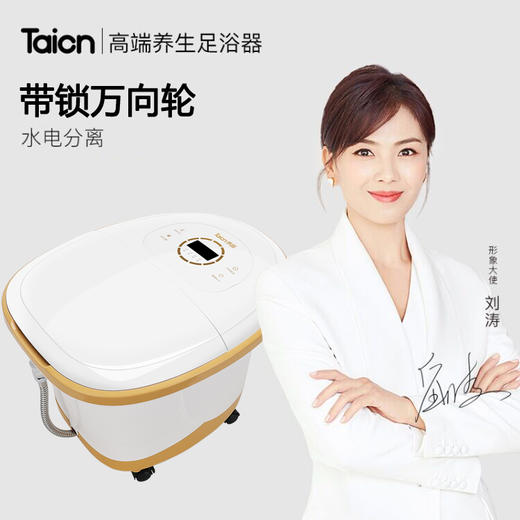 【安全型升级版】泰昌TC-1082全自动按摩足浴盆 商品图0