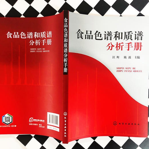 食品色谱和质谱分析手册 商品图4