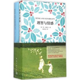 理智与情感