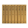 全8册 图文注释本 资治通鉴 岳麓书社旗舰店岳麓书社旗舰店 商品缩略图1