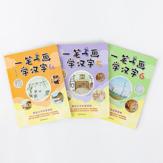 一笔一画学汉字 4-6(3册) 商品图4