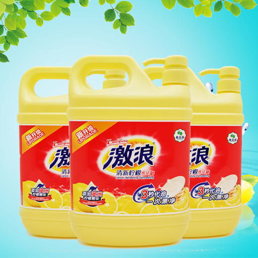 激浪清新柠檬洗洁精新升级3秒化油一次漂净