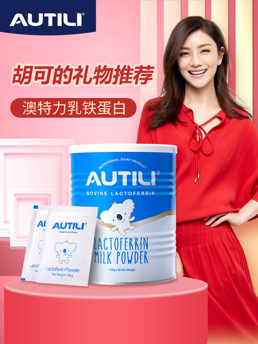 autili澳特力乳铁蛋白75克养娃必囤好物