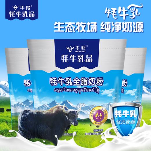 牦牛乳全脂奶粉  350g/袋 商品图1