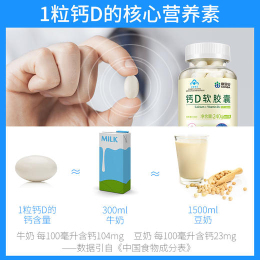 康恩贝钙D软胶囊200粒  液体钙补维生素D钙片 商品图3