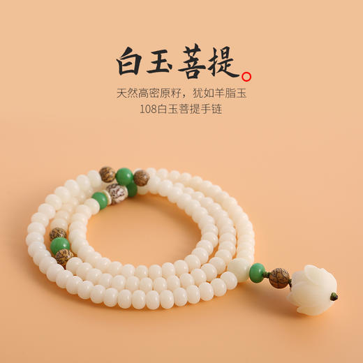 108颗立体莲花白玉菩提佛珠手链 商品图0