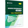 国家电网有限公司配电网设备标准化设计定制方案（2019年版）  12kV手车式开关柜 商品缩略图0