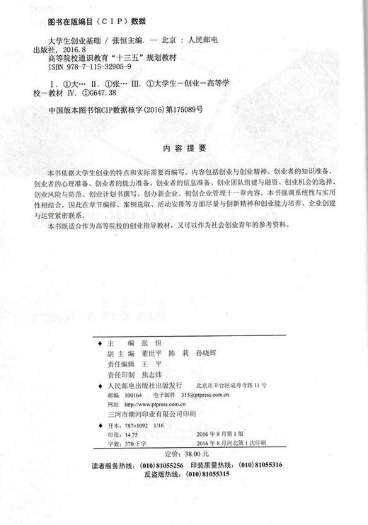 大学生就业指导教程 商品图1