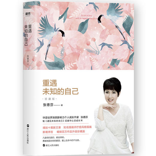 重遇未知的自己 珍藏版 商品图0