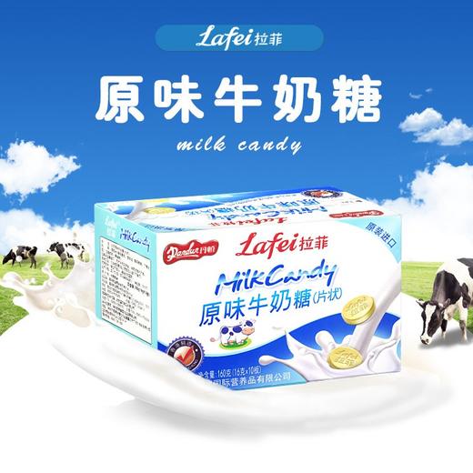 拉菲奶片干吃牛奶片牛奶糖 单片 营养小吃16g 商品图0