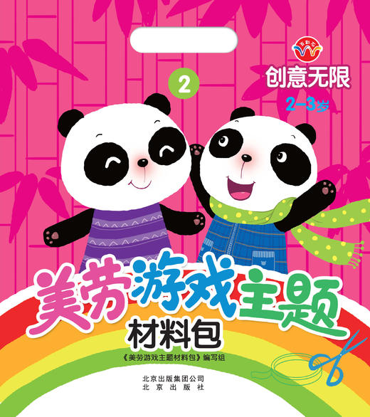 创意无限——美劳游戏主题材料包2（2-3岁下） 商品图0