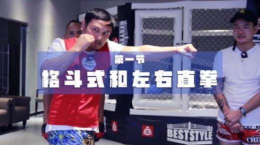 1.直拳（角度变化 中低高位置） 商品图0