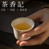 茶香记 元无 葵口杯 草木灰釉 品茗杯 功夫茶具 茶席配件 商品缩略图3