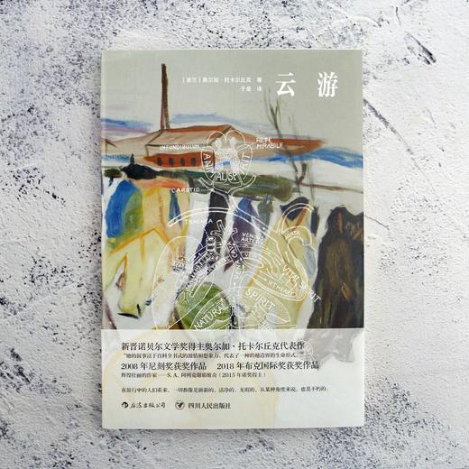 云游（新晋诺贝文学奖得主 托卡尔丘克 长篇力作 2008年尼刻奖、2018年布克国际奖获奖作品） 商品图1