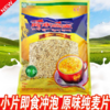 青麦高寒皮燕麦片即食1200g 商品缩略图1