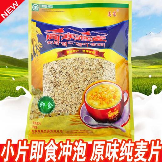 青麦高寒皮燕麦片即食1200g 商品图1