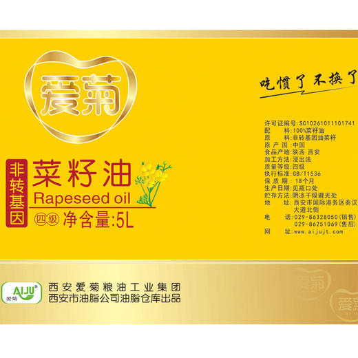 爱菊 食用油 四级 菜籽油 5L 商品图2