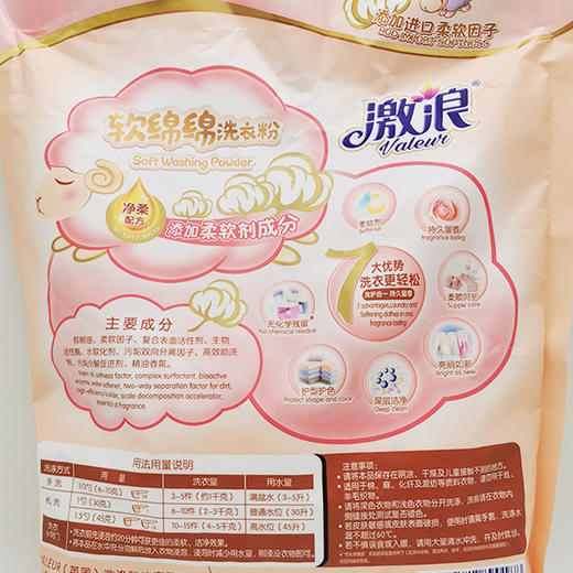 激浪软绵绵洗衣粉柔软馨香蓬松1千克袋