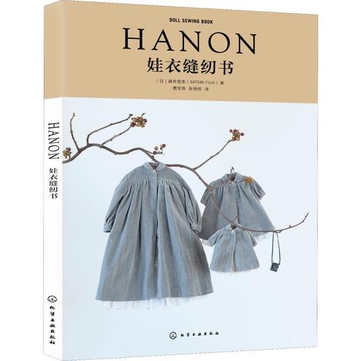 HANON娃衣缝纫书 商品图0
