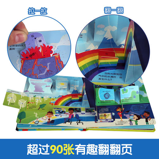 揭秘地球 揭秘系列翻翻书低幼版 0-6岁 认知 商品图4
