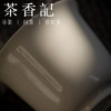 茶香记 元无 葵口杯 草木灰釉 品茗杯 功夫茶具 茶席配件 商品缩略图1