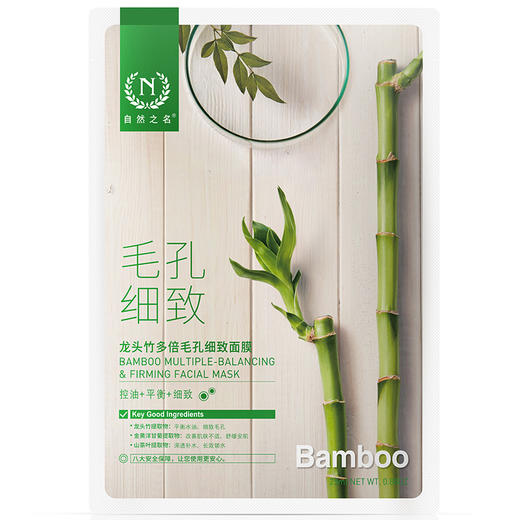 自然之名 龙头竹多倍毛孔细致面膜(7p)