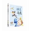 神笔马良/蜗牛小书坊 商品缩略图0
