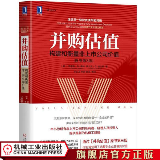 并购估值：构建和衡量非上市公司价值（原书第3版） [美] 克里斯 M.梅林（Chris M. Mellen） 弗兰克 C.埃文斯（Fra 商品图0