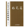 三笔字书写技能教程——粉笔篇 商品缩略图0