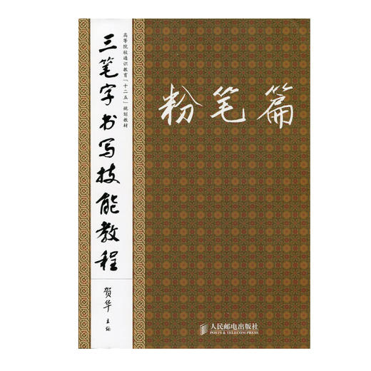 三笔字书写技能教程——粉笔篇 商品图0