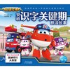 瓜纳华托大卷饼/超级飞侠突破识字关键期拼读故事 商品缩略图0