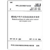 JGJ/T 409-2017模块化户内中水集成系统技术规程 商品缩略图0