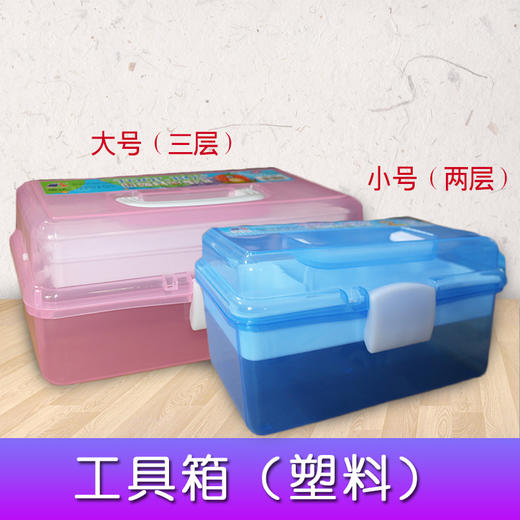 技师工具箱（塑料） 商品图1