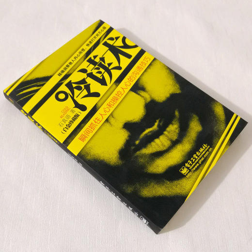 冷读术(白金珍藏版) 商品图2