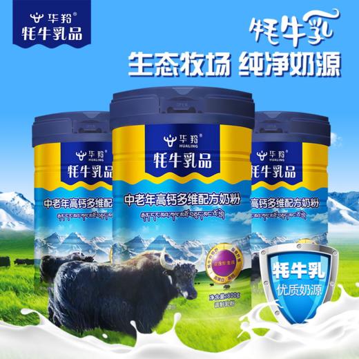 【社区团购】牦牛乳高钙多维配方奶粉 商品图1