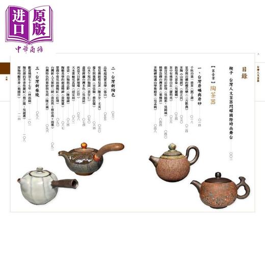 【中商原版】台湾人文茶器 二版 港台原版 吴德亮 联经出版 商品图1