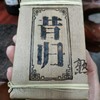 213     昔归●枣子香●熟茶香型且听我介绍之一，半斤装笋叶昔归枣香砖250克25元，笋叶包装大树熟茶 商品缩略图0