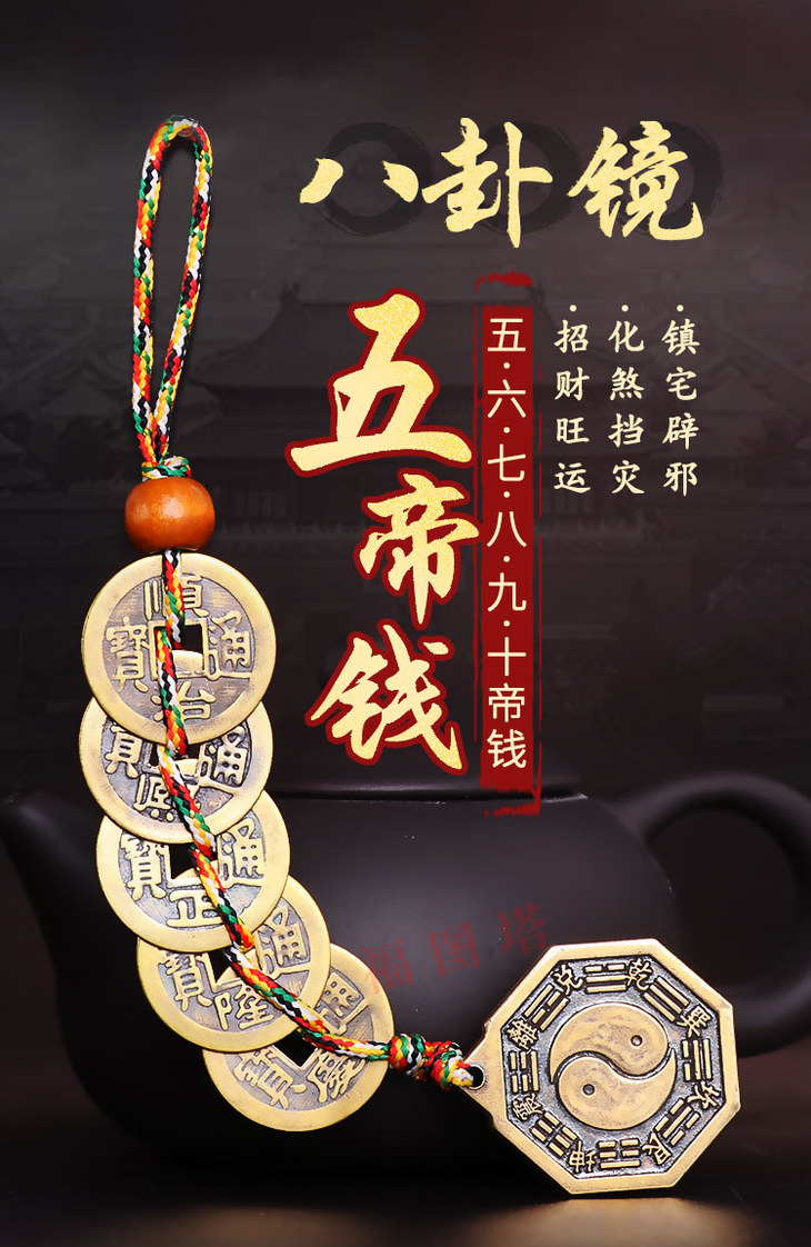 纯铜八卦镜五帝钱六七八九十帝钱招财旺运