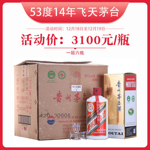 【秒杀】茅台酒 飞天茅台 2014 53度 500ml/瓶 商品图0