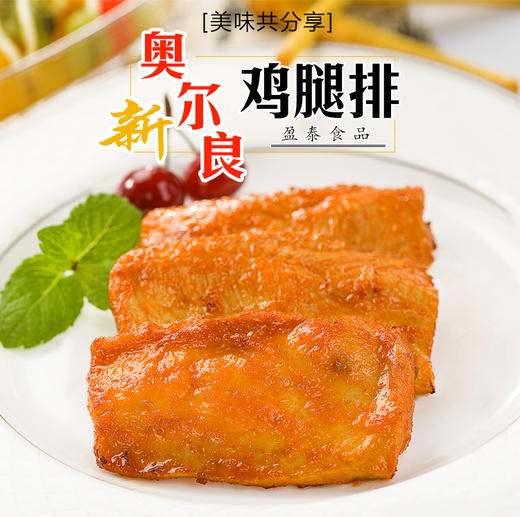 喔喔达   奥尔良胸排（腿排）950g*10包/件   （鸡排/汉堡肉/板烧/烤肉） 商品图1