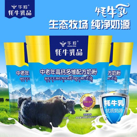 牦牛乳中老年高钙多维配方奶粉   350g/袋 商品图2