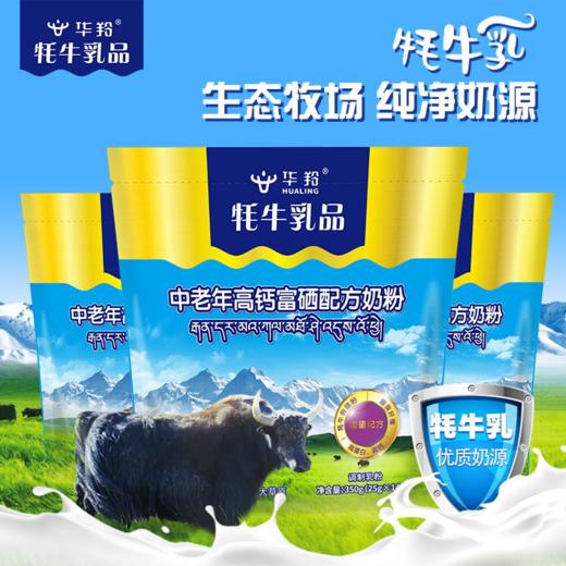 牦牛乳中老年高钙富硒配方奶粉350g 商品图2